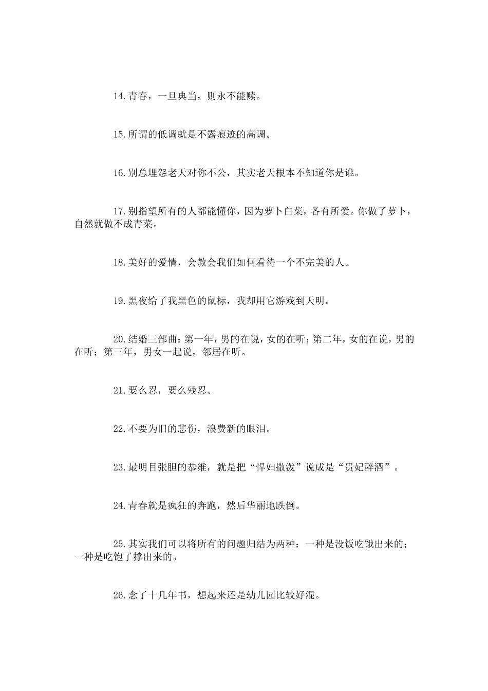 被1000万人疯狂转载的语录_第2页