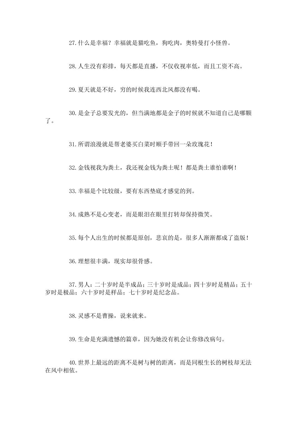 被1000万人疯狂转载的语录_第3页