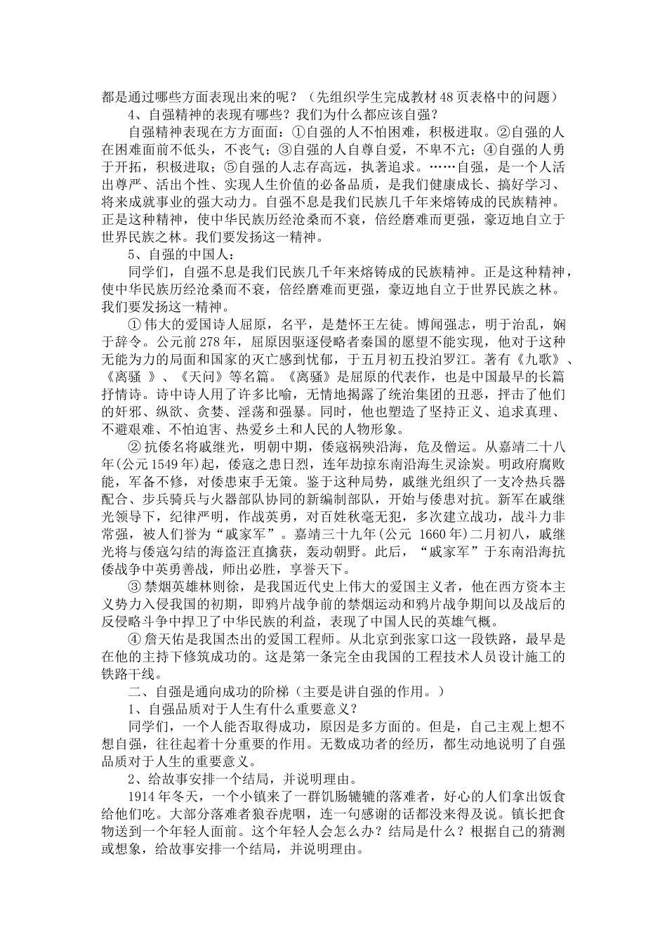 《人生自强少年始》教学设计_第2页