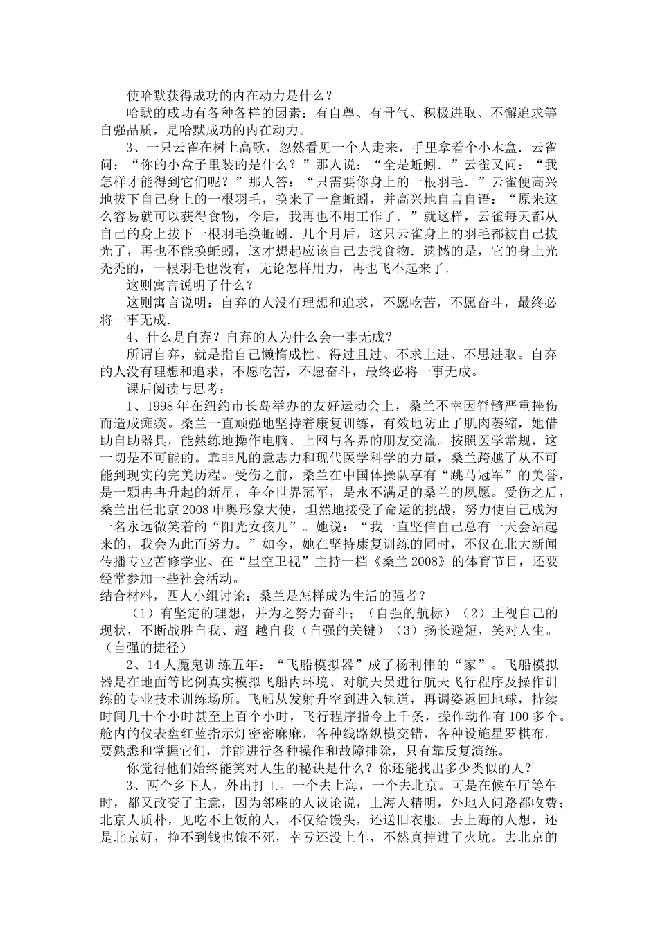 《人生自强少年始》教学设计_第3页