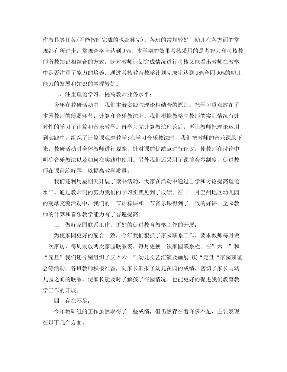 幼儿园教学组工作总结 _第2页