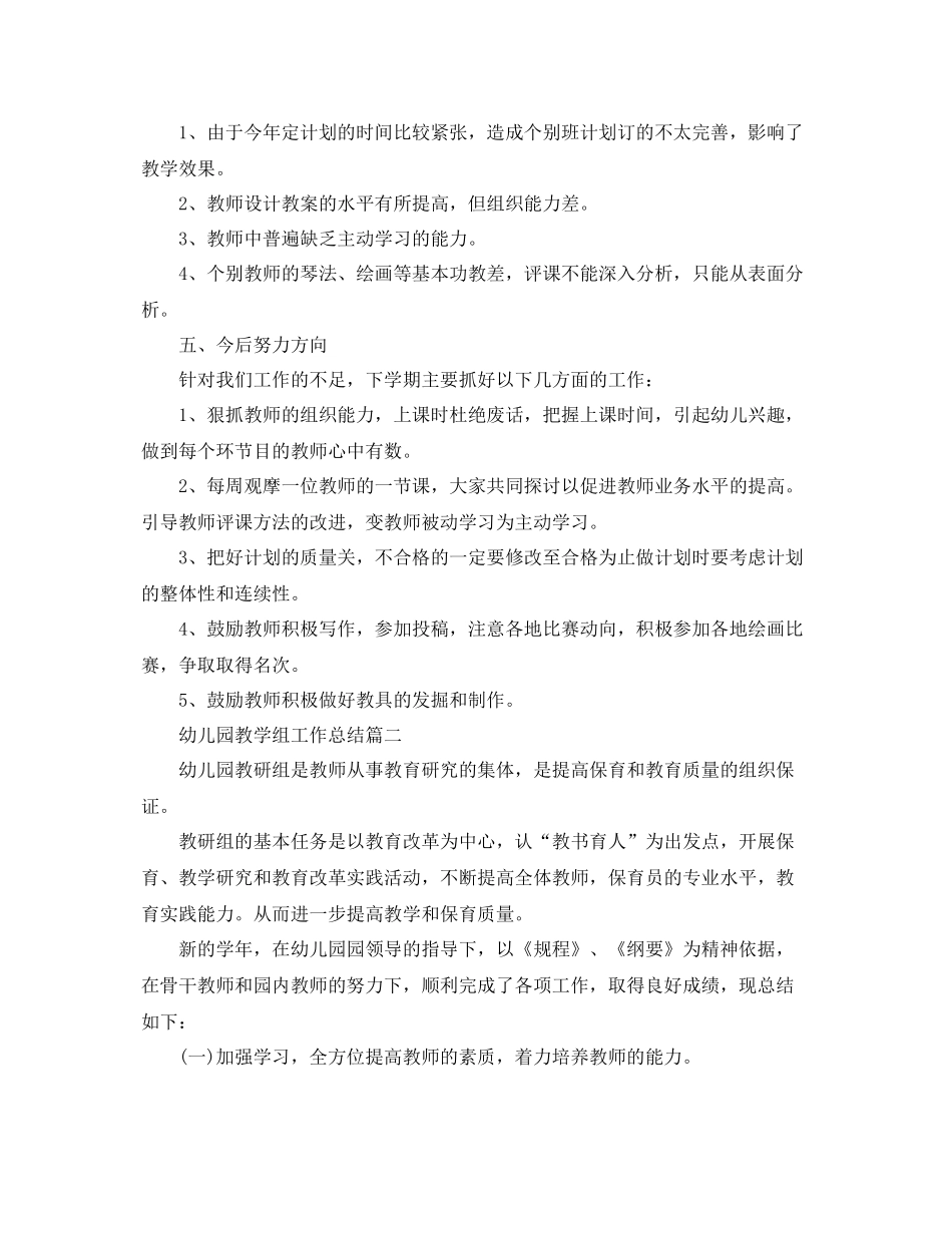 幼儿园教学组工作总结 _第3页