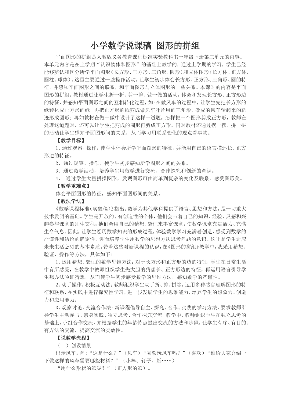 小学数学说课稿图形的拼组_第1页