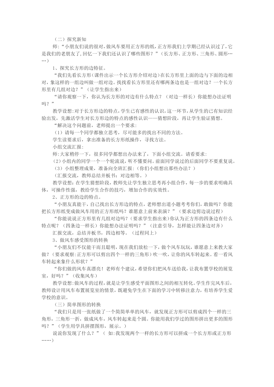 小学数学说课稿图形的拼组_第2页