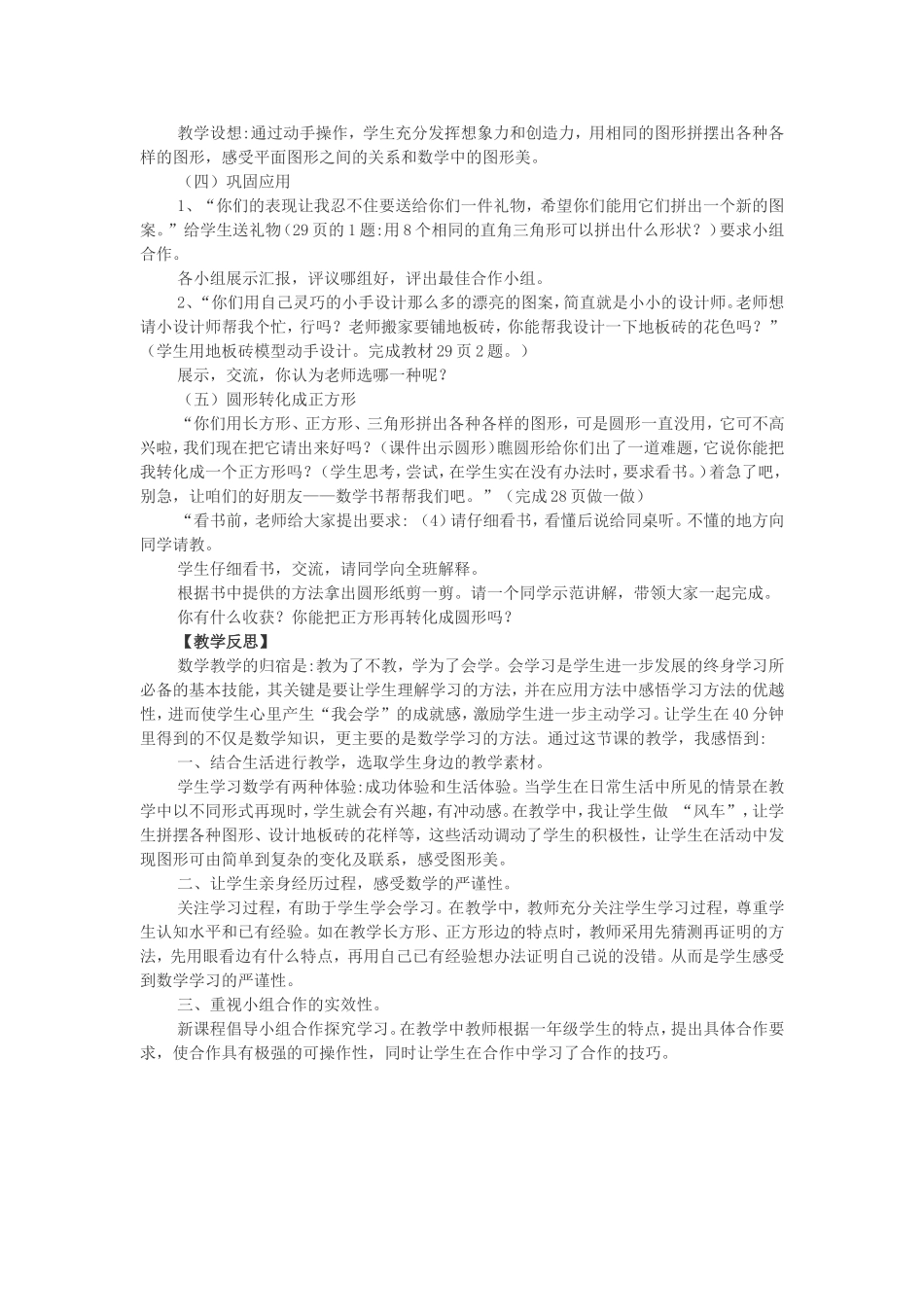 小学数学说课稿图形的拼组_第3页