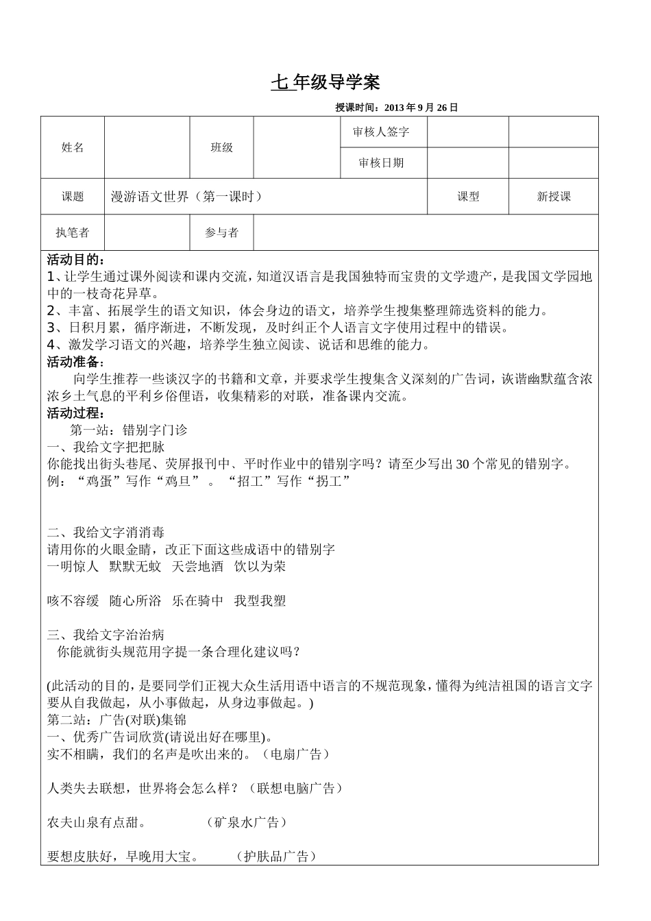 漫游语文世界1_第1页