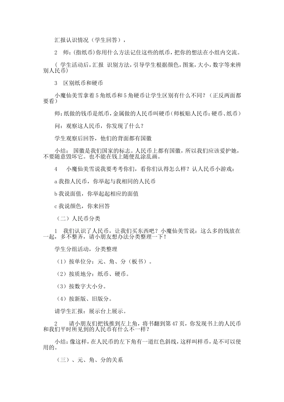 教学设计认识人民币_第2页
