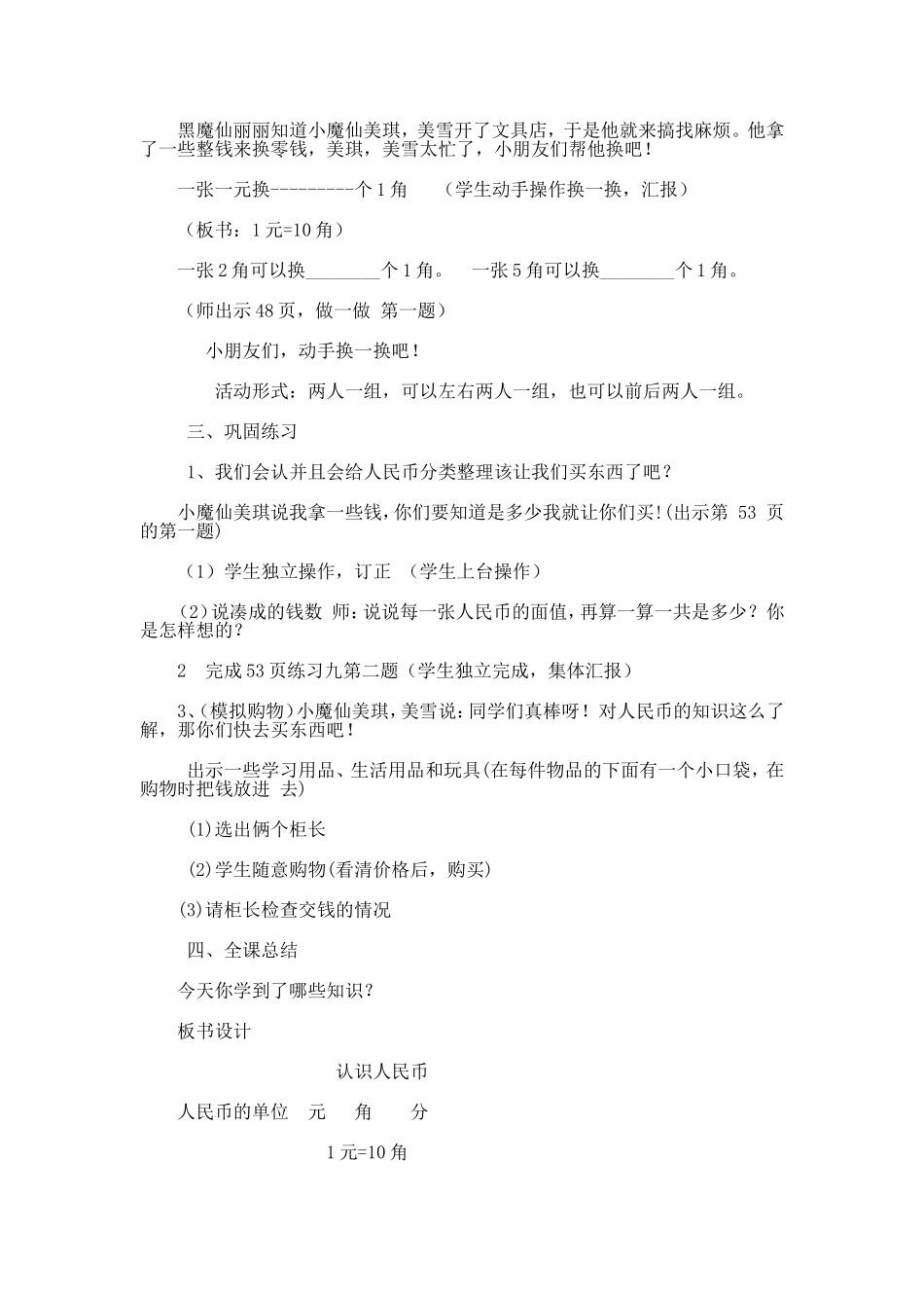 教学设计认识人民币_第3页