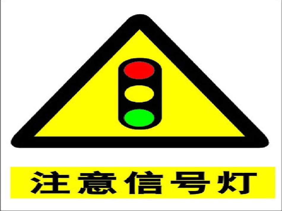 区域活动“我们周围的标志”_第2页