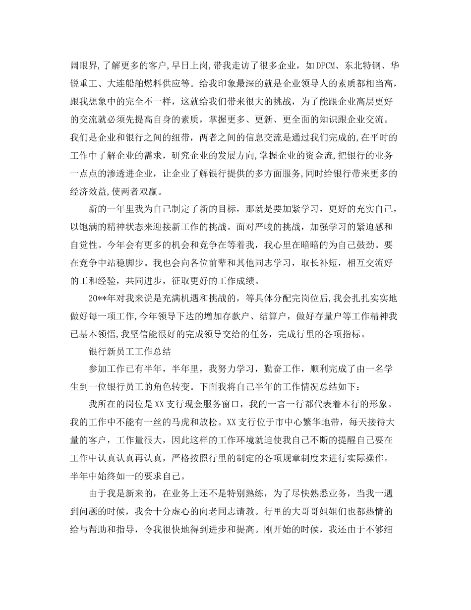 银行新员工工作的总结 _第2页