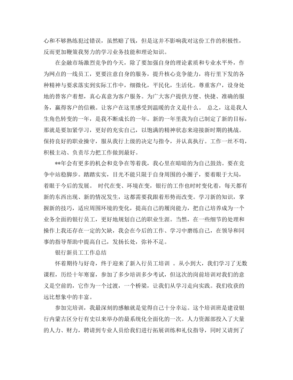 银行新员工工作的总结 _第3页