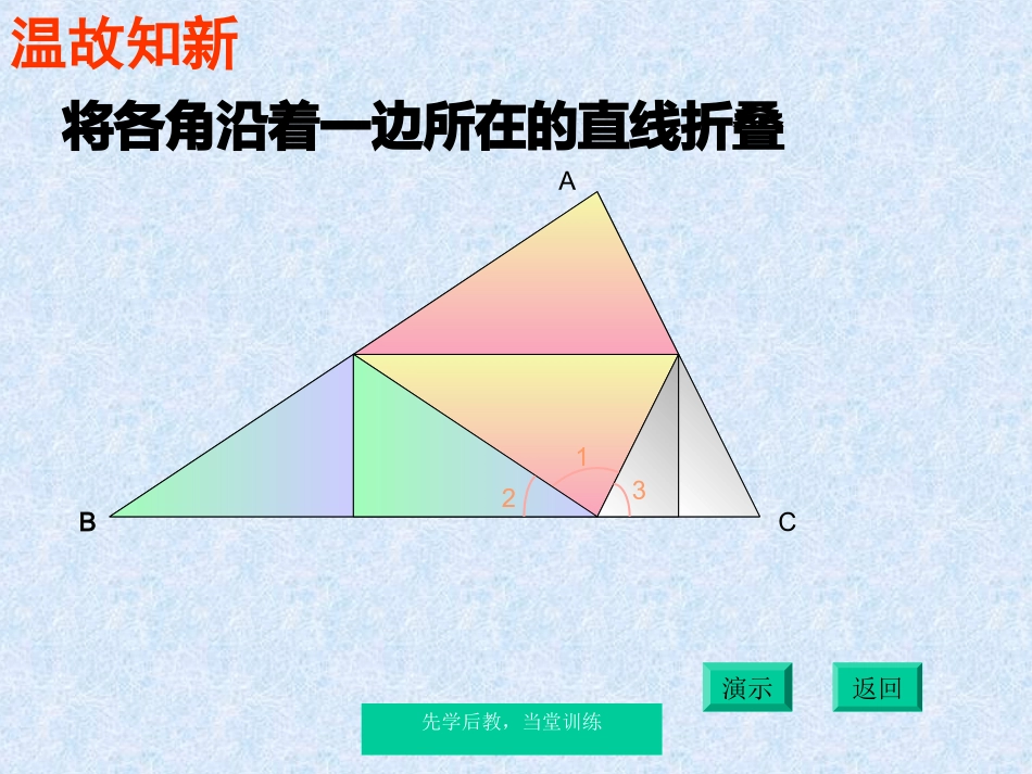 中小学衔接课三角形的内角（殷剑炜）_第2页