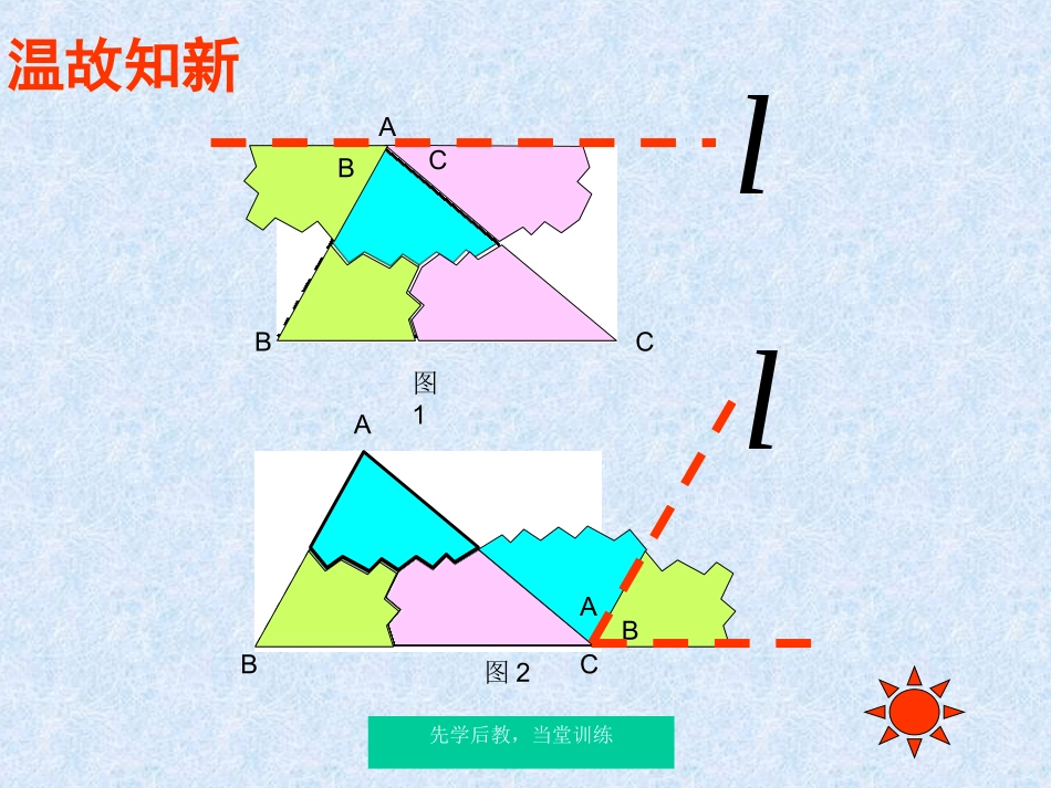 中小学衔接课三角形的内角（殷剑炜）_第3页