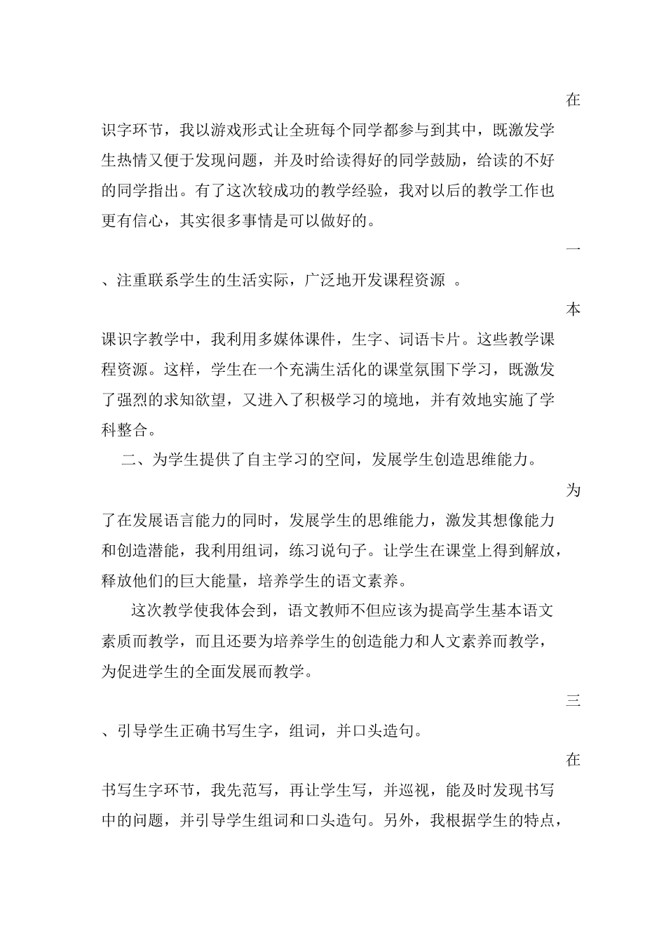 《小书架》教学反思_第2页