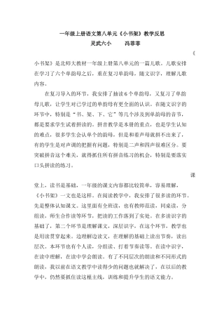 《小书架》教学反思