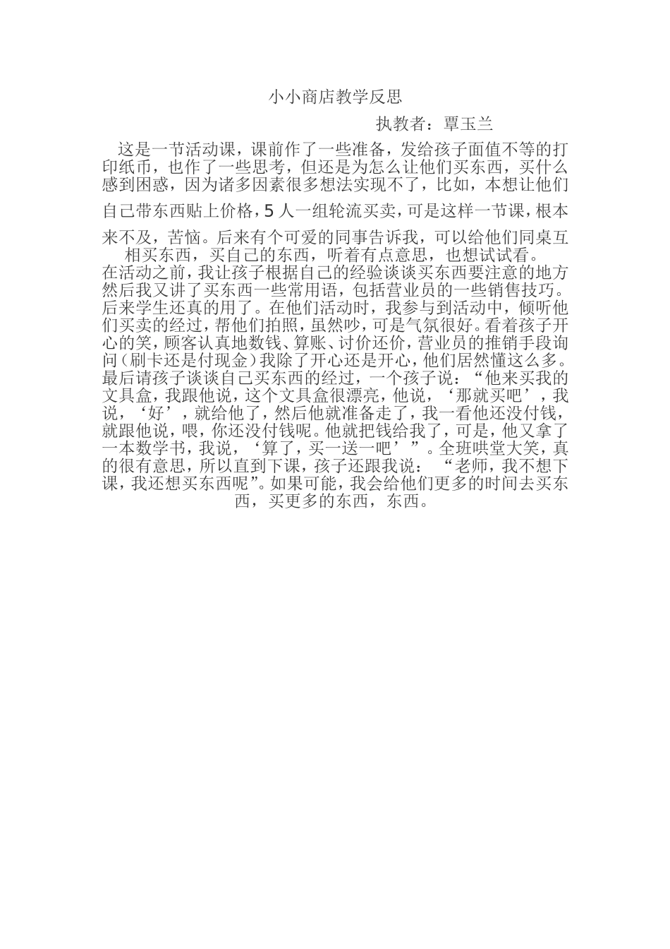 小小商店教学反思_第1页