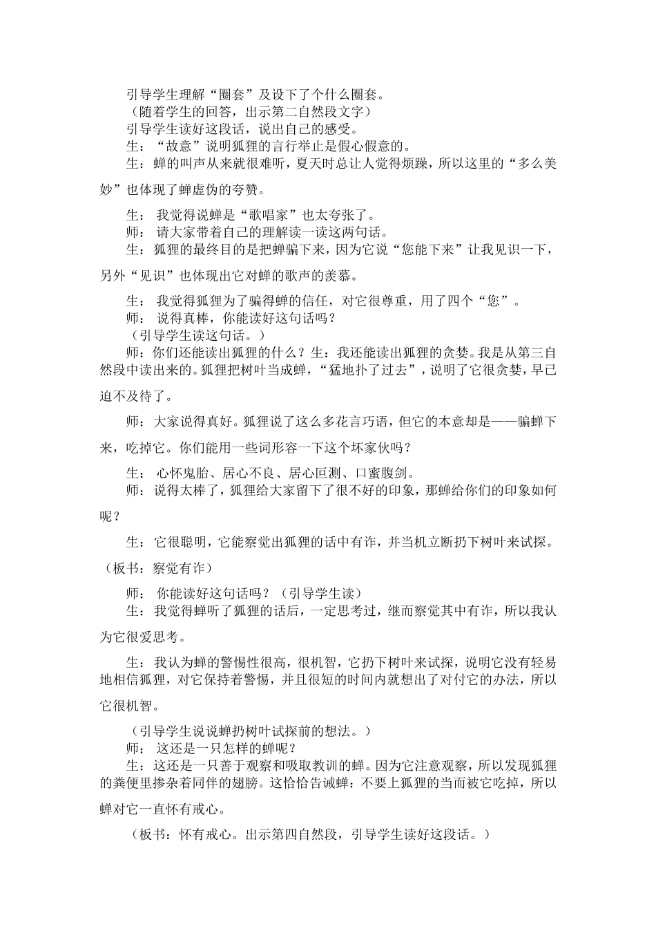 狐狸和蝉教案_第2页