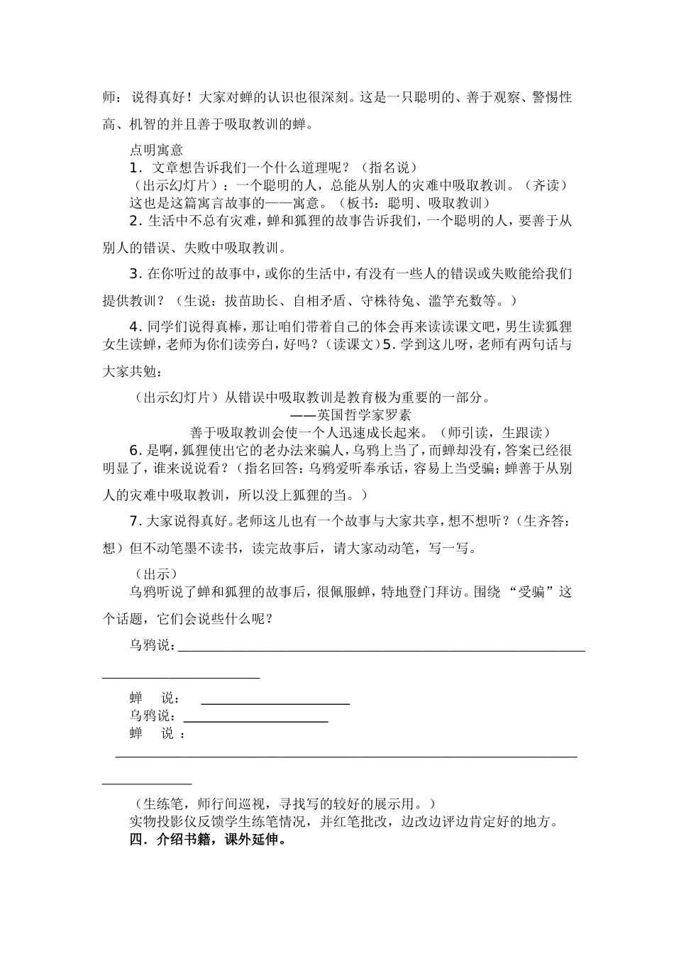 狐狸和蝉教案_第3页