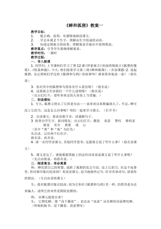 狐狸和蝉教案