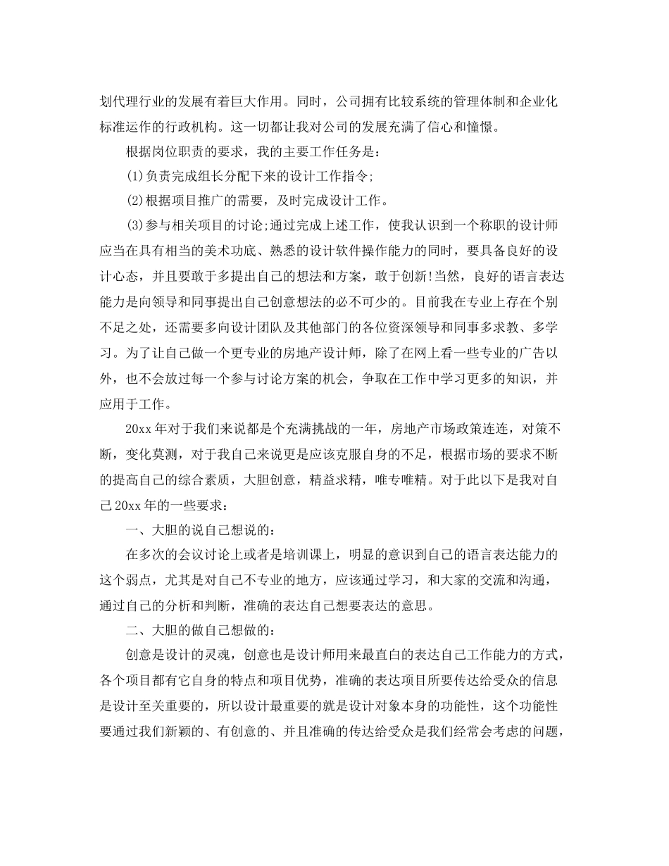 设计师个人试用期工作总结 _第2页