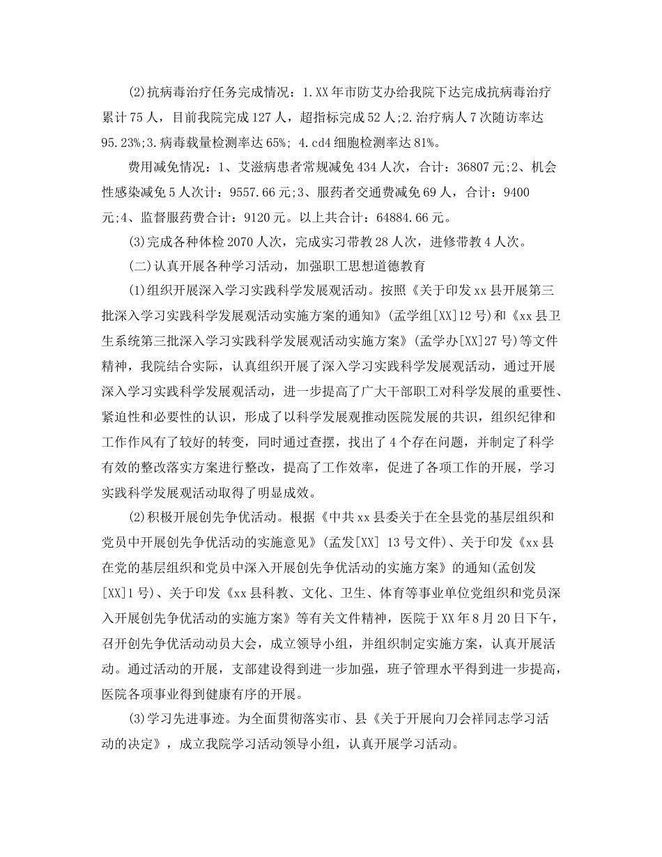 县医院年终工作总结范文 _第2页