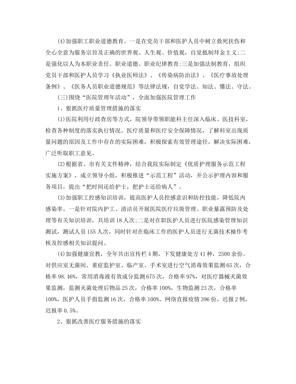 县医院年终工作总结范文 _第3页