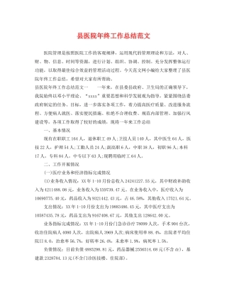 县医院年终工作总结范文 