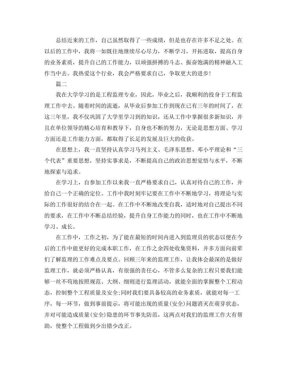 中级工程师工作总结范文两篇 _第2页