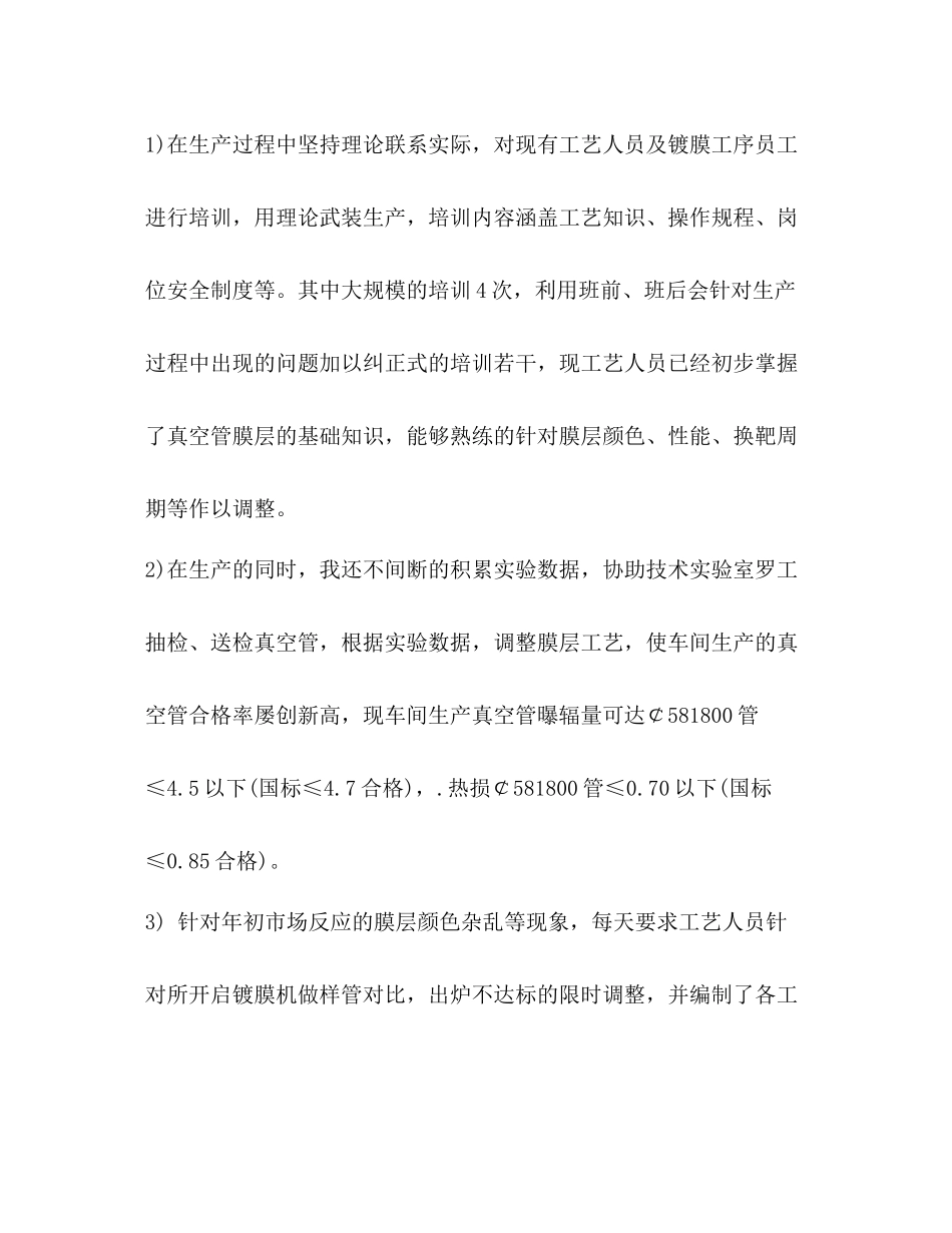 车间工作总结 _第2页