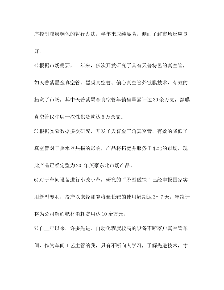 车间工作总结 _第3页