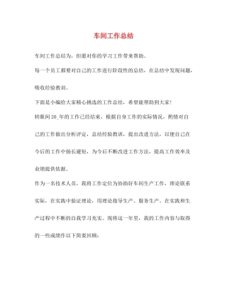 车间工作总结 