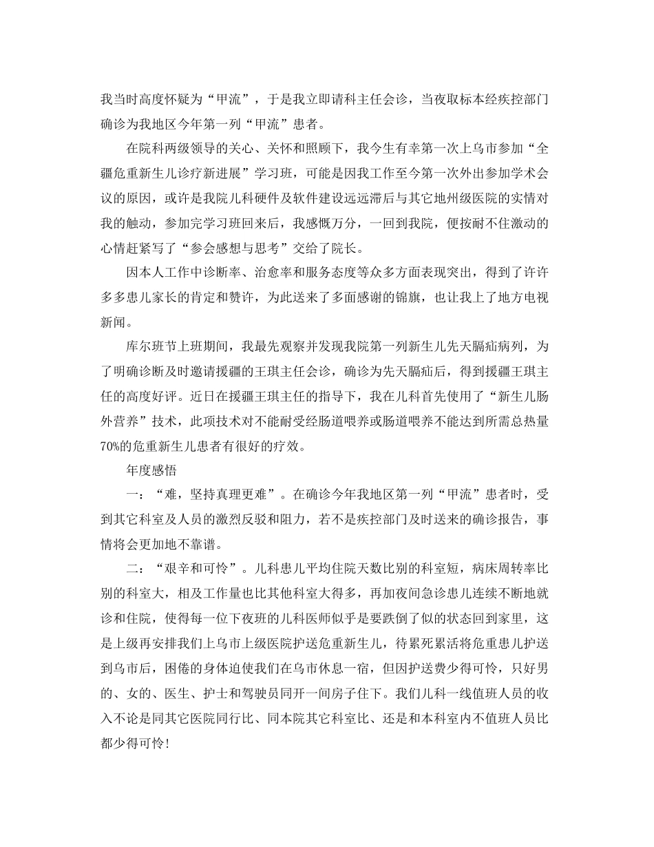 儿科医师个人工作自我总结范文 _第2页