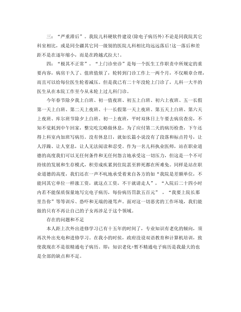 儿科医师个人工作自我总结范文 _第3页