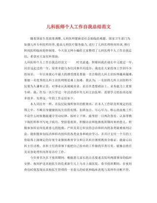 儿科医师个人工作自我总结范文 