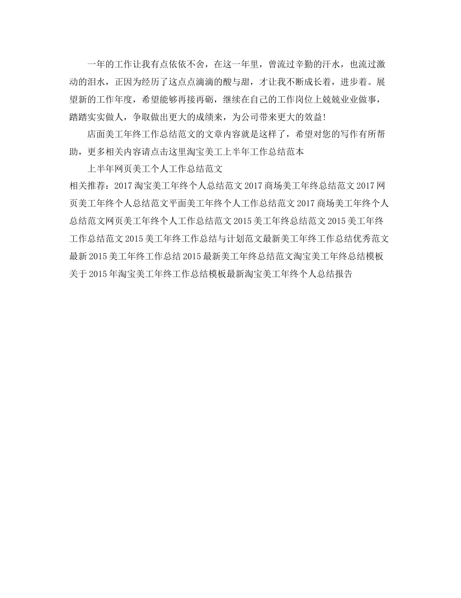 店面美工年终工作总结范文 _第2页