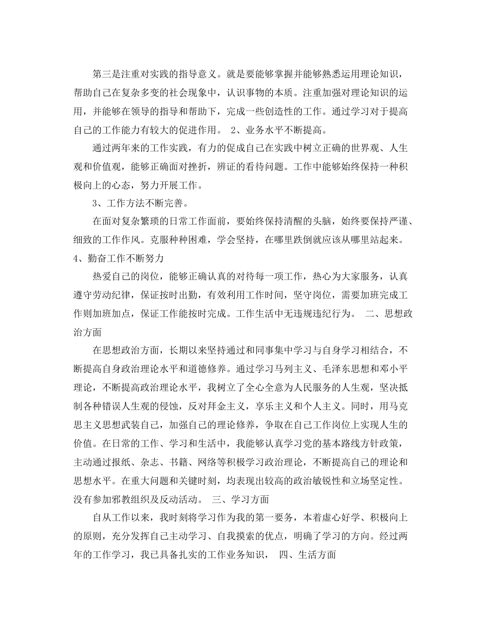 2020年思想及业务工作总结 _第2页