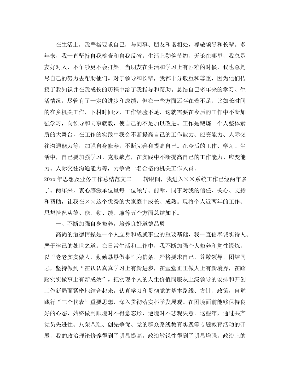 2020年思想及业务工作总结 _第3页