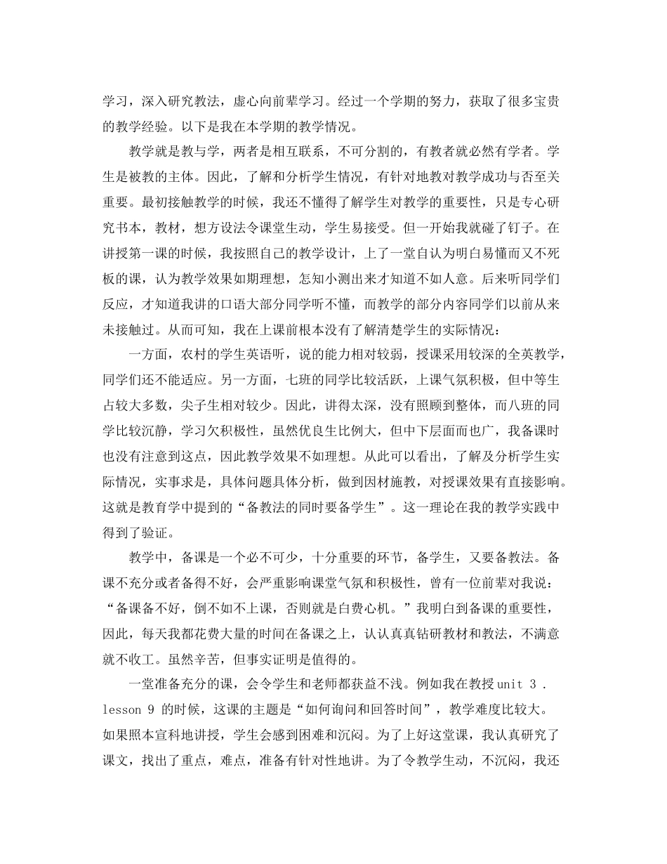 七年级第二学期工作总结 _第3页