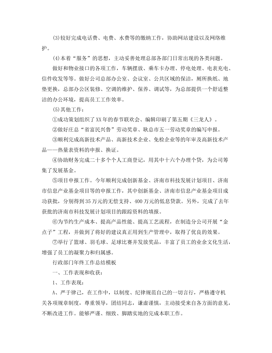 行政部门年终工作总结模板 _第2页