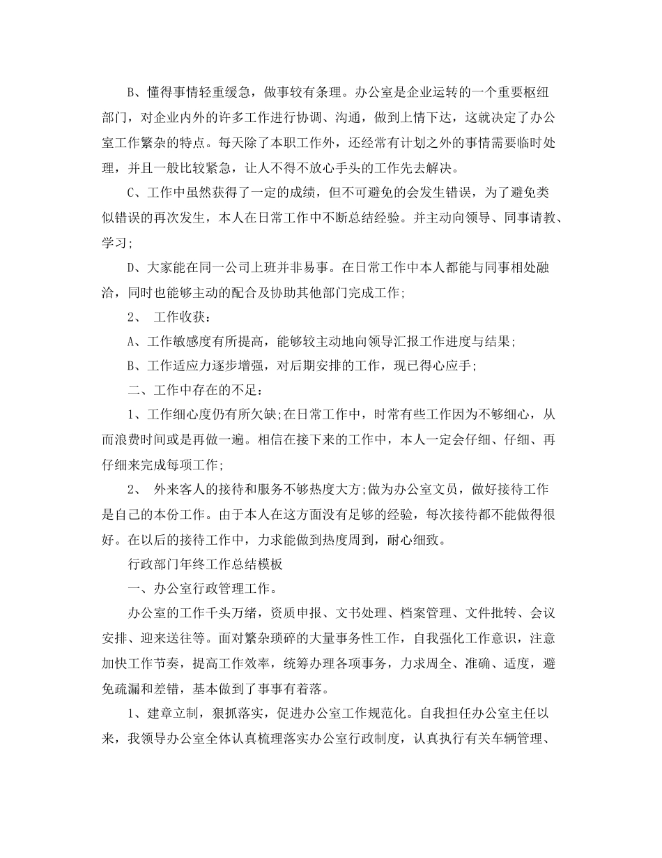 行政部门年终工作总结模板 _第3页