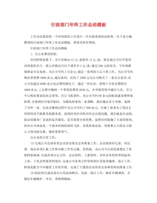 行政部门年终工作总结模板 