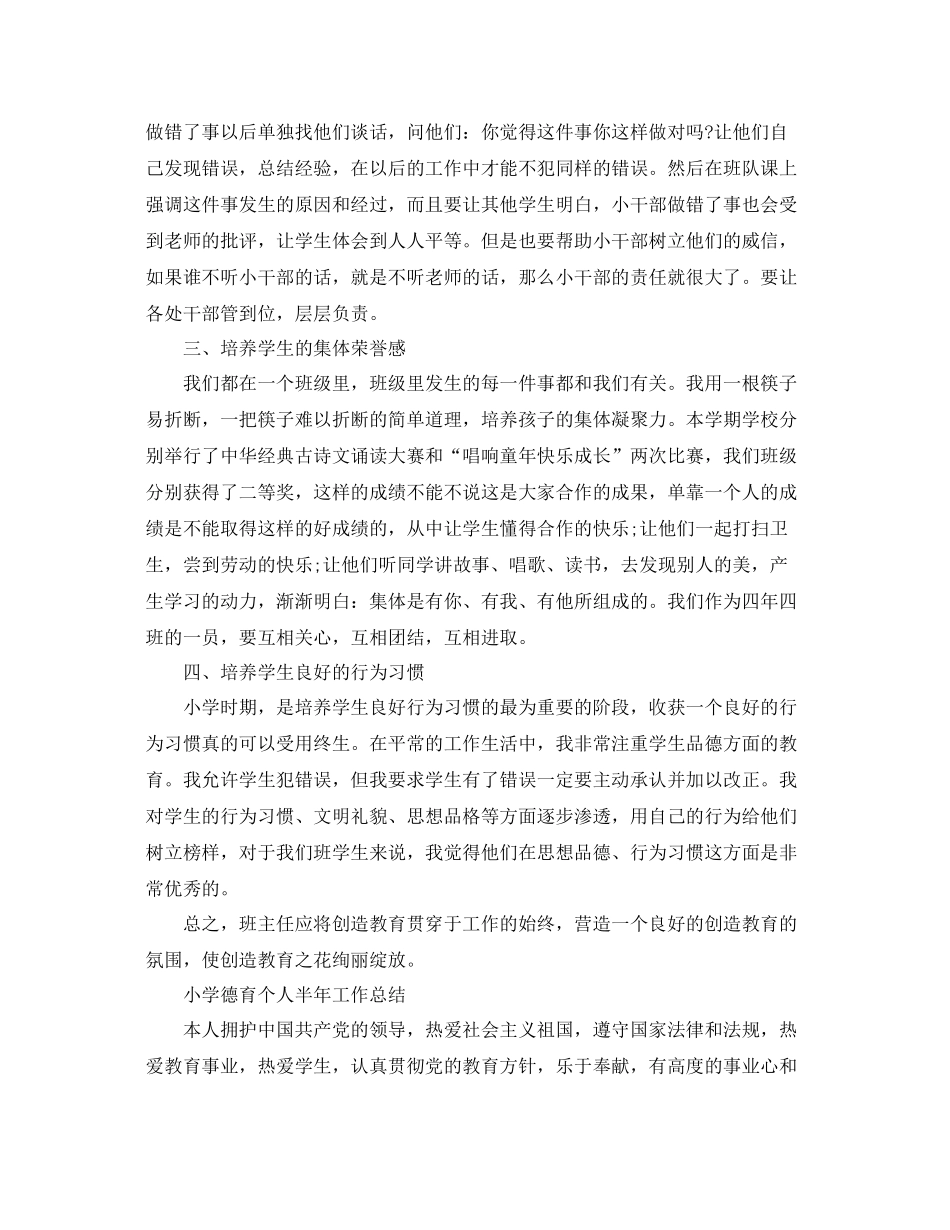 小学班主任德育的工作总结 _第2页