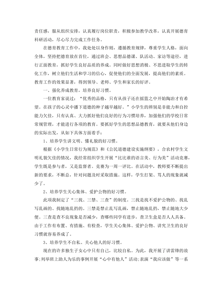 小学班主任德育的工作总结 _第3页