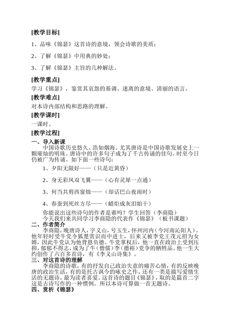 《锦瑟》教学设计_第2页