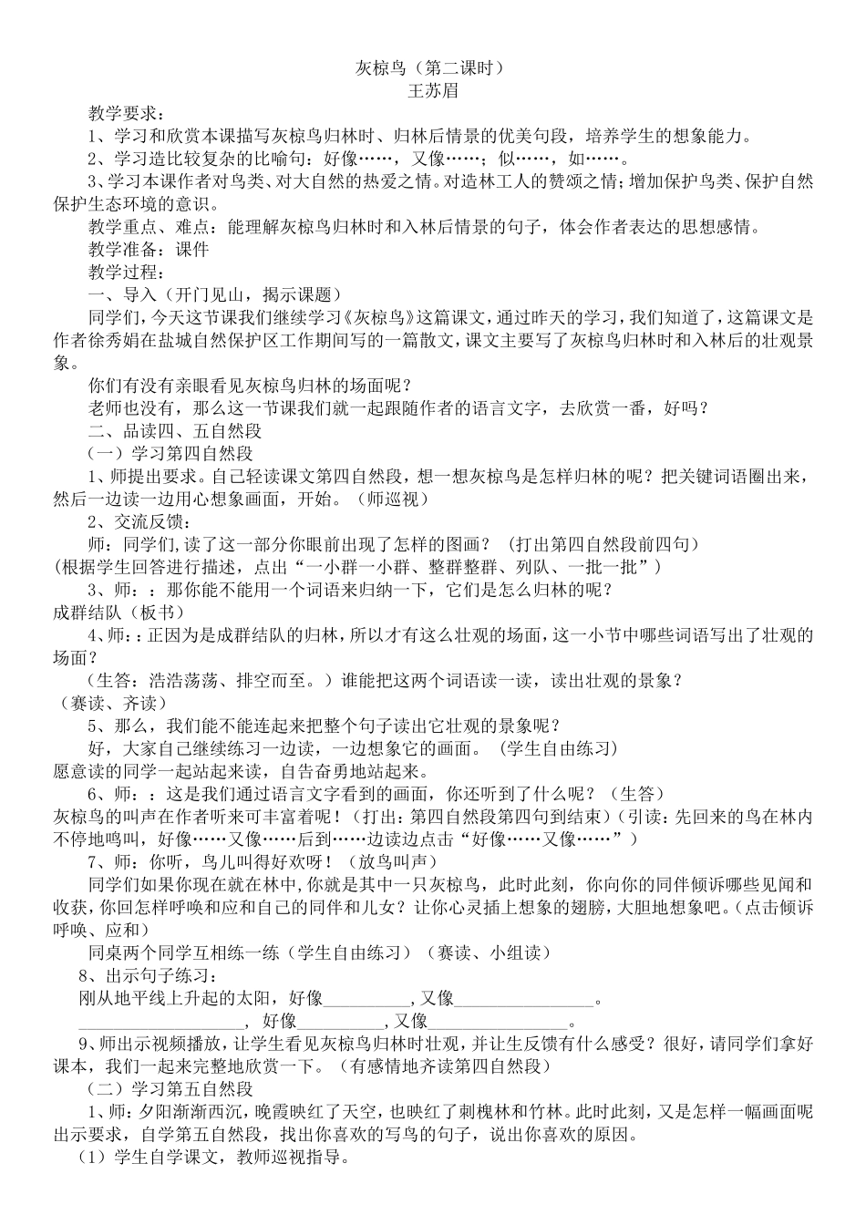 苏教版语文五下《灰椋鸟》第二课时_第1页