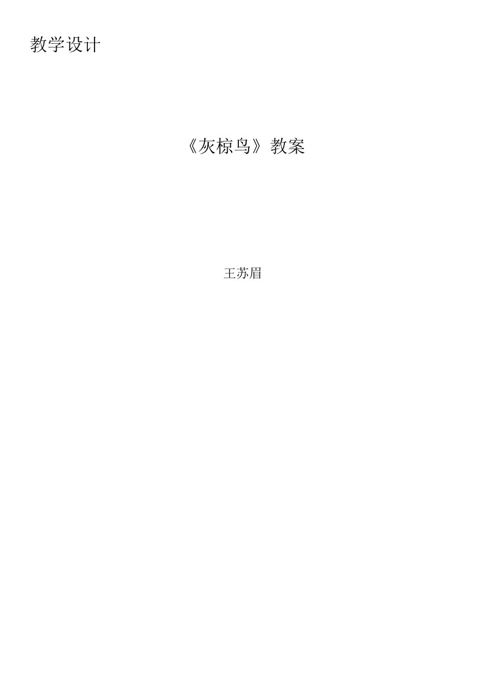 苏教版语文五下《灰椋鸟》第二课时_第3页