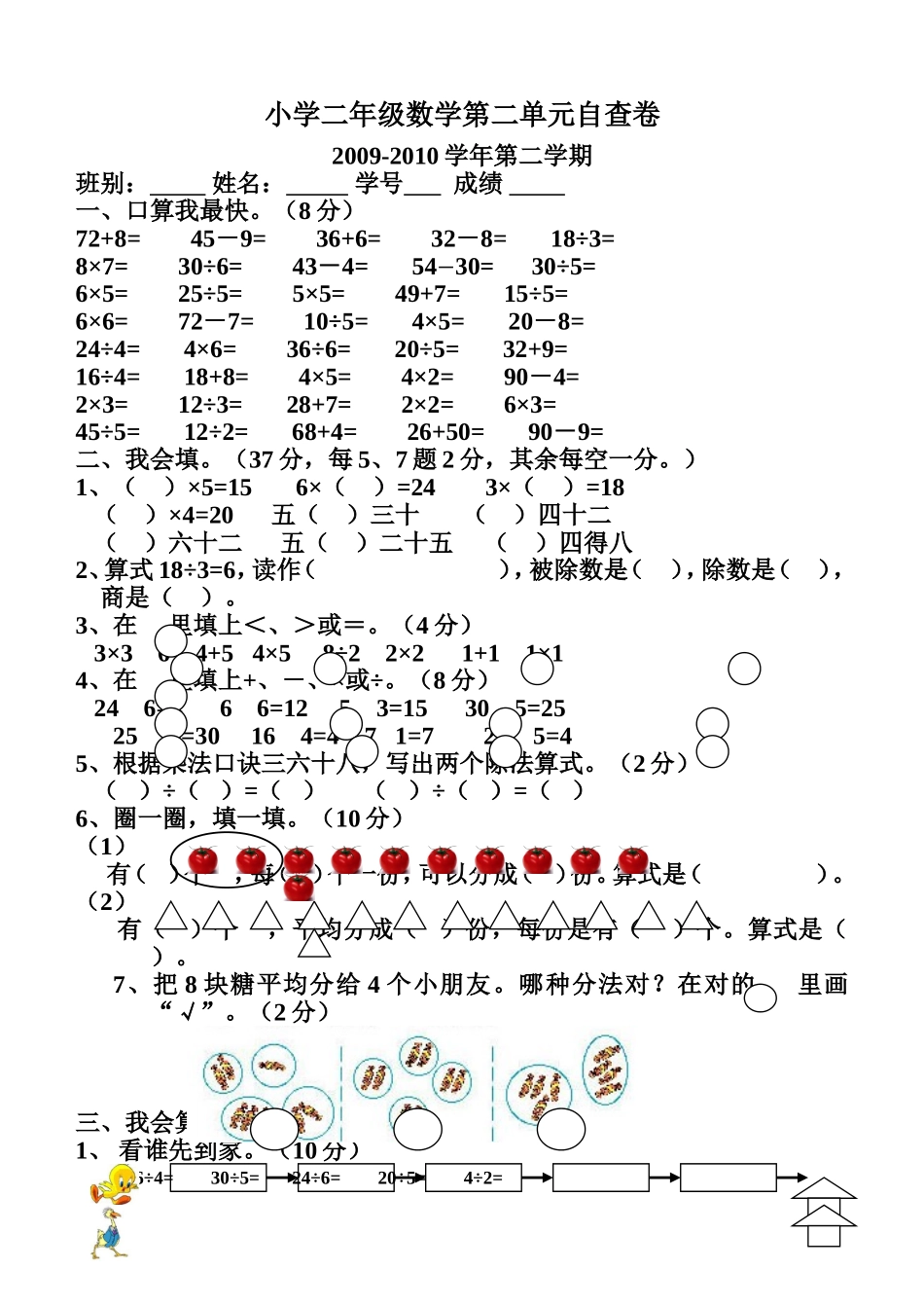 人教新课标版二年级下册数学第二单元测试卷_第1页