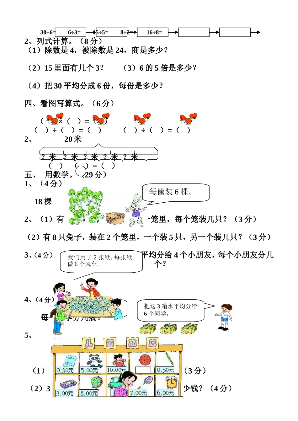 人教新课标版二年级下册数学第二单元测试卷_第2页
