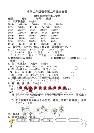 人教新课标版二年级下册数学第二单元测试卷