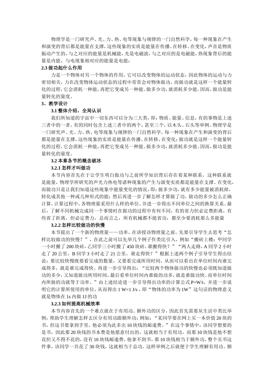 关于《机械功与机械能》的教学思考与设计_第2页